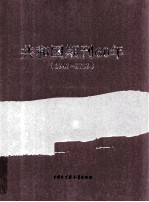 共和国期刊60年 1949-2009