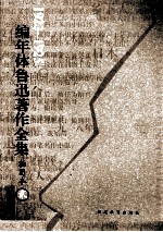 编年体鲁迅著作全集 插图本 1923-1925