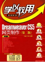 Dreamweaver CS5网页制作