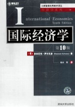 国际经济学