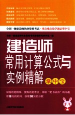 建造师常用计算公式及实例精解掌中宝