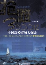 抢滩3000亿 中国高校市场大掘金