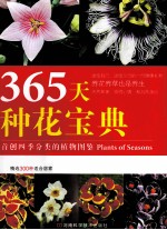 365天种花宝典