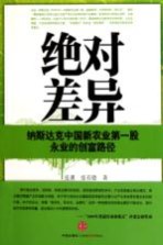 绝对差异 纳斯达克中国新农业第一股永业的创富路径