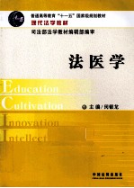 法医学