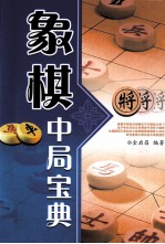 象棋中局宝典