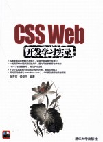 CSS Web开发学习实录