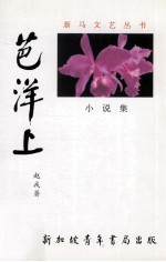 芭洋上