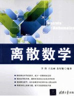 离散数学