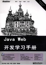 Java Web开发学习手册