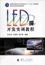 LED屏开发实训教程