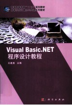 Visual Basic.NET程序设计教程