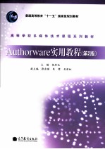 AUTHORWARE实用教程