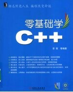 零基础学C++