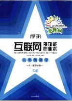 多功能作业本 数学 九年级 下 人·新目标版