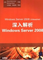 深入解析Windows Server 2008