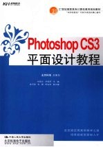 Photoshop  CS3平面设计教程