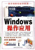 中文版Windows操作应用