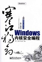 寒江独钓  Windows内核安全编程