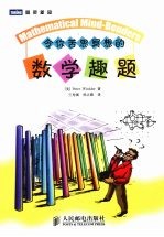 令你苦思冥想的数学趣题