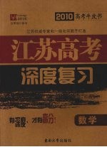 江苏高考深度复习  数学