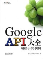 Google API大全 编程·开发·实例