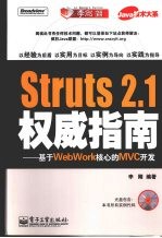 Struts2.1权威指南