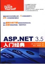 ASP.NET3.5入门经典