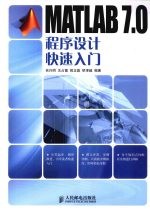 MATLAB 7.0程序设计快速入门