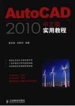 AutoCAD 2010实用教程 中文版