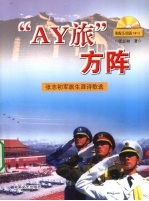 “AY旅”方阵 张志初军旅生涯诗歌选