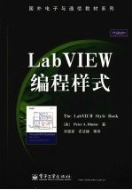 LabVIEW编程样式