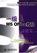 一级MS Office教程