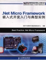 Net Micro Framework嵌入式开发入门与典型实例