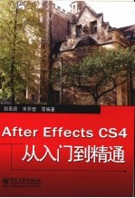 After Effects CS4从入门到精通