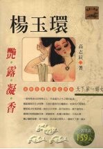 杨玉环 体露凝香