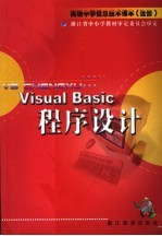 Visual Basic程序设计