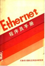 ETHERNET用户指南