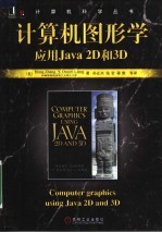 计算机图形学：应用JAVA 2D和3D