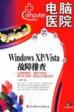 WINDOWS XP/VISTA故障排查