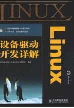 Linux设备驱动开发详解