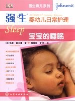 强生婴幼儿日常护理 宝宝的睡眠