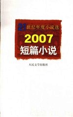 2007短篇小说