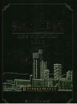 兴义年鉴 2006