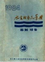 1984年水处理商品手册