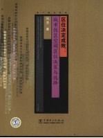 区位决定成败：城市住区空间区位决策与选择