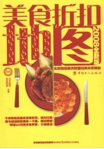 美食折扣地图 2008全新版