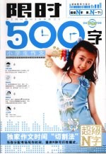 小学生作文限时500字