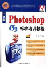 中文版PHOTOSHOP标准培训教程