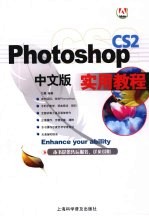 Photoshop CS2中文版实用教程